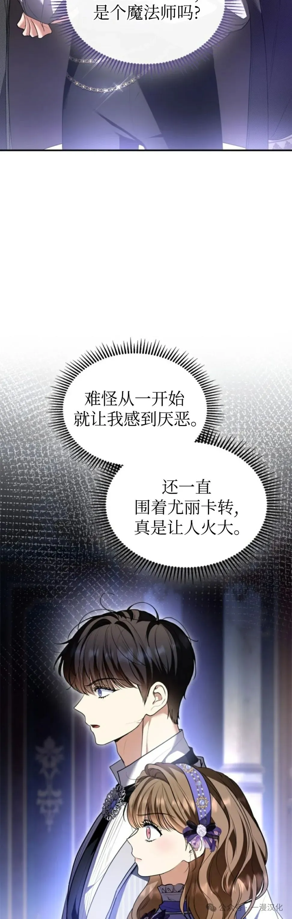 成为了拯救反派的松鼠 第37话 第6页