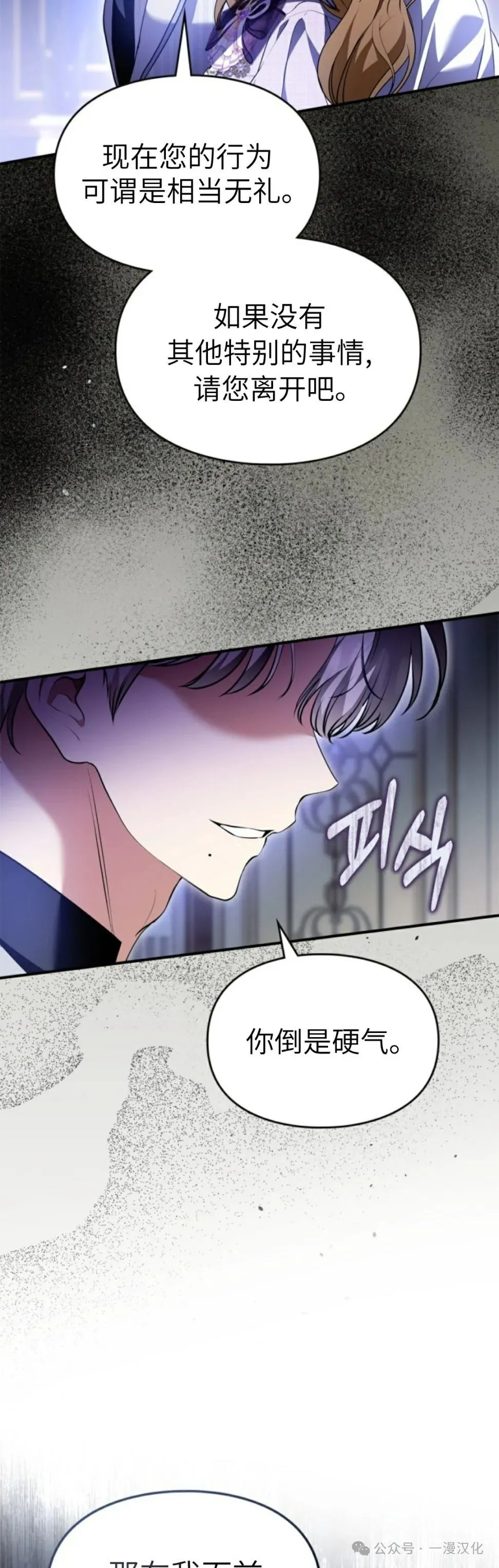 成为了拯救反派的松鼠 第37话 第7页