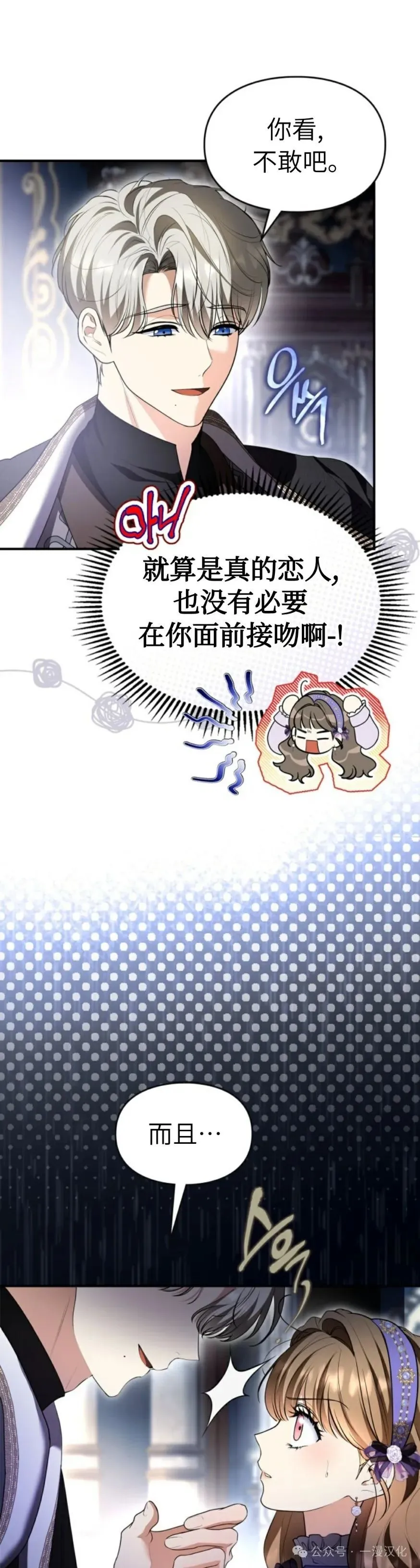 成为了拯救反派的松鼠 第37话 第11页