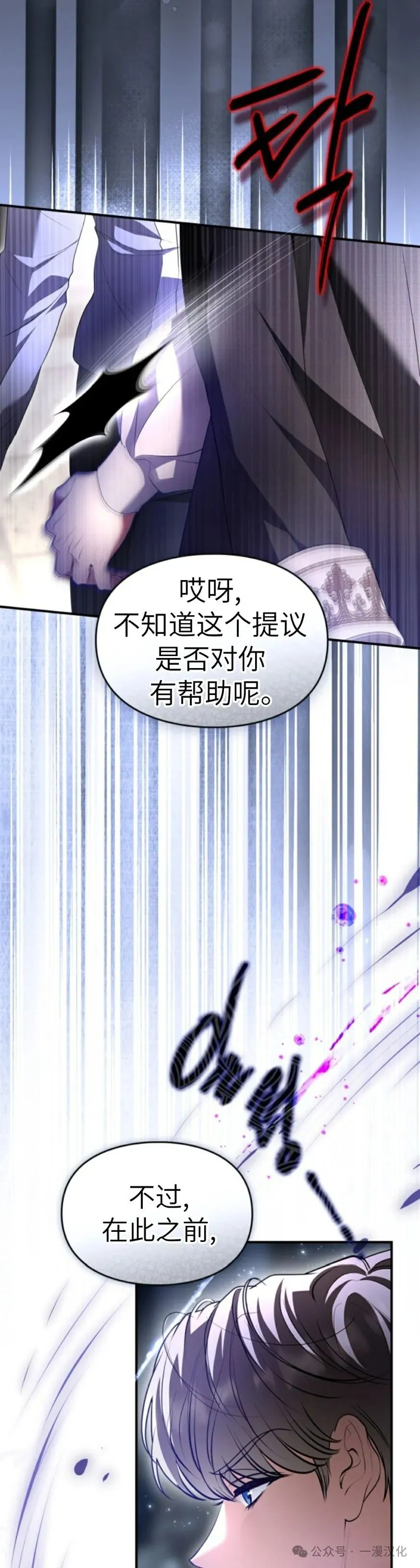 成为了拯救反派的松鼠 第37话 第13页
