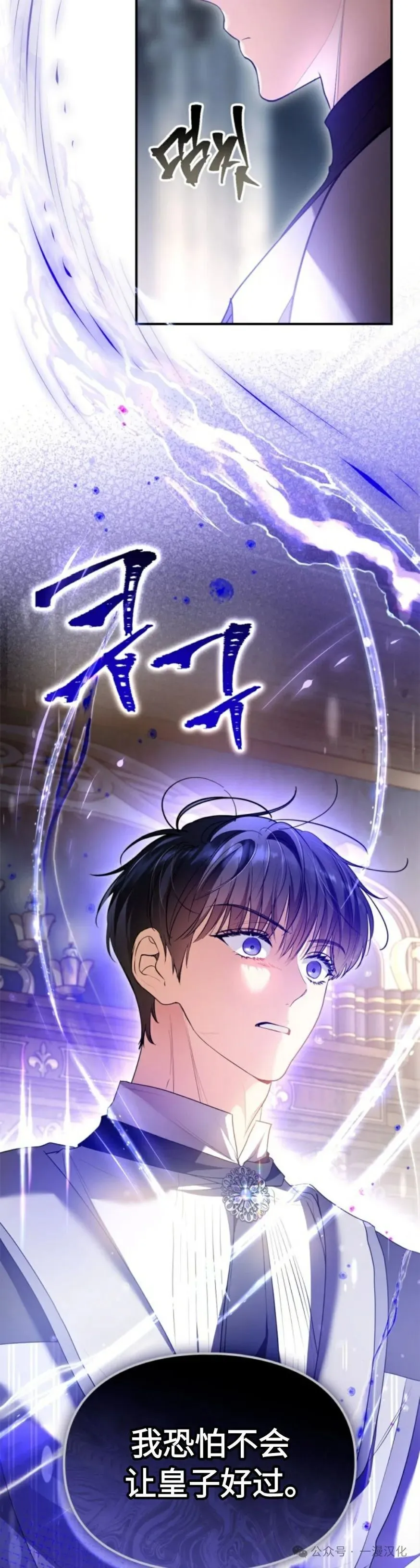 成为了拯救反派的松鼠 第37话 第14页