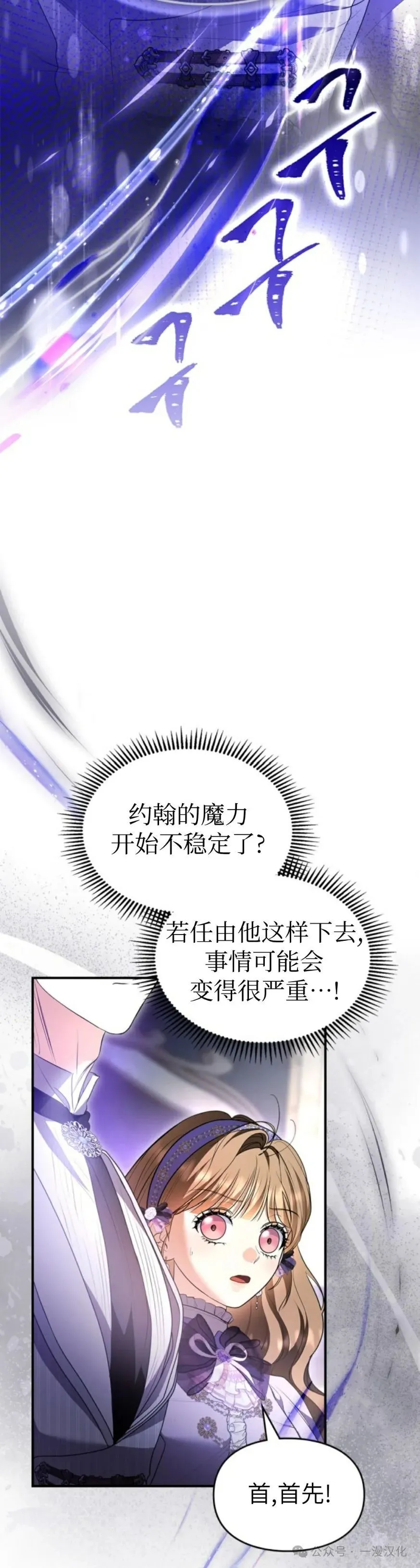 成为了拯救反派的松鼠 第37话 第15页