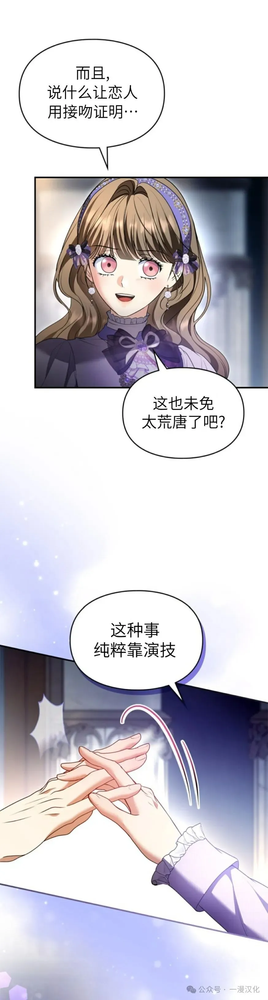 成为了拯救反派的松鼠 第37话 第17页