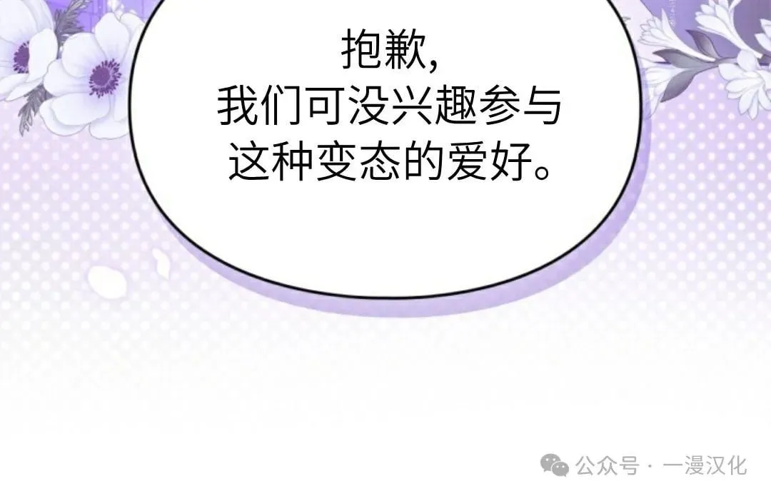 成为了拯救反派的松鼠 第37话 第24页