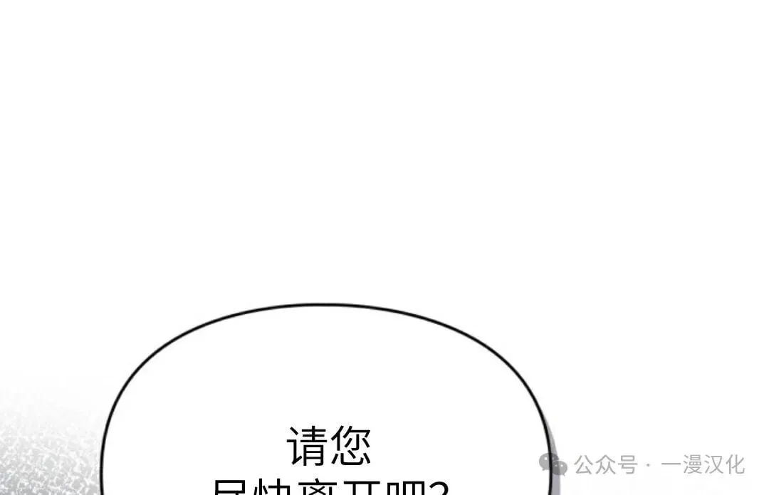 成为了拯救反派的松鼠 第37话 第25页