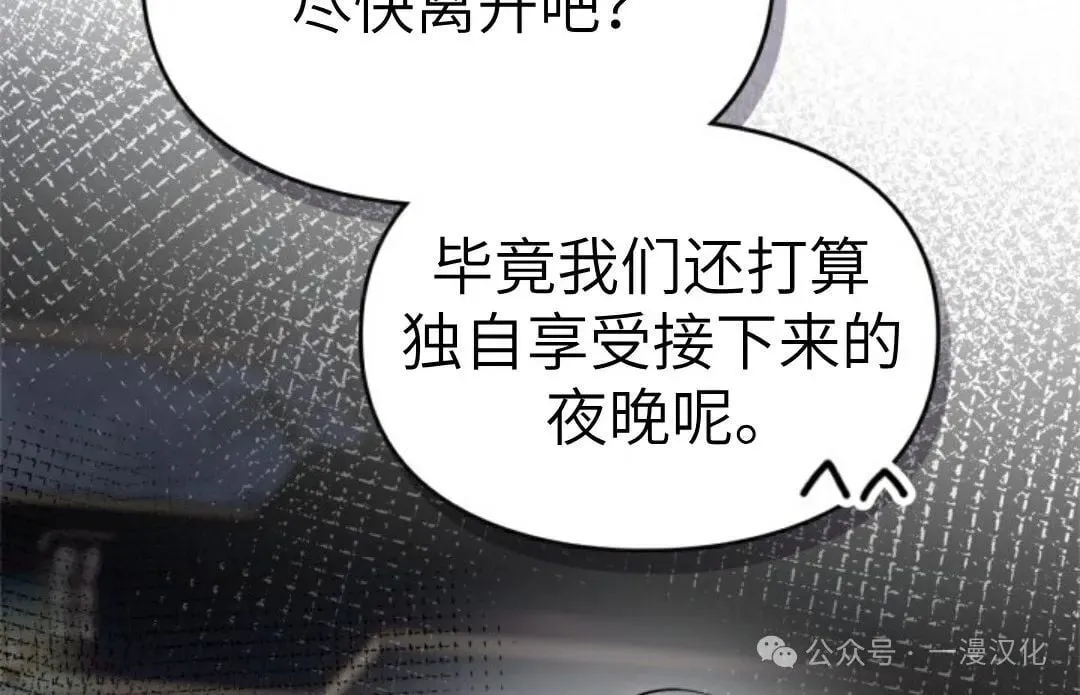 成为了拯救反派的松鼠 第37话 第26页