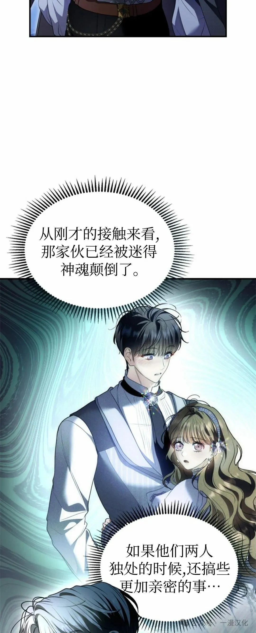 成为了拯救反派的松鼠 第37话 第33页