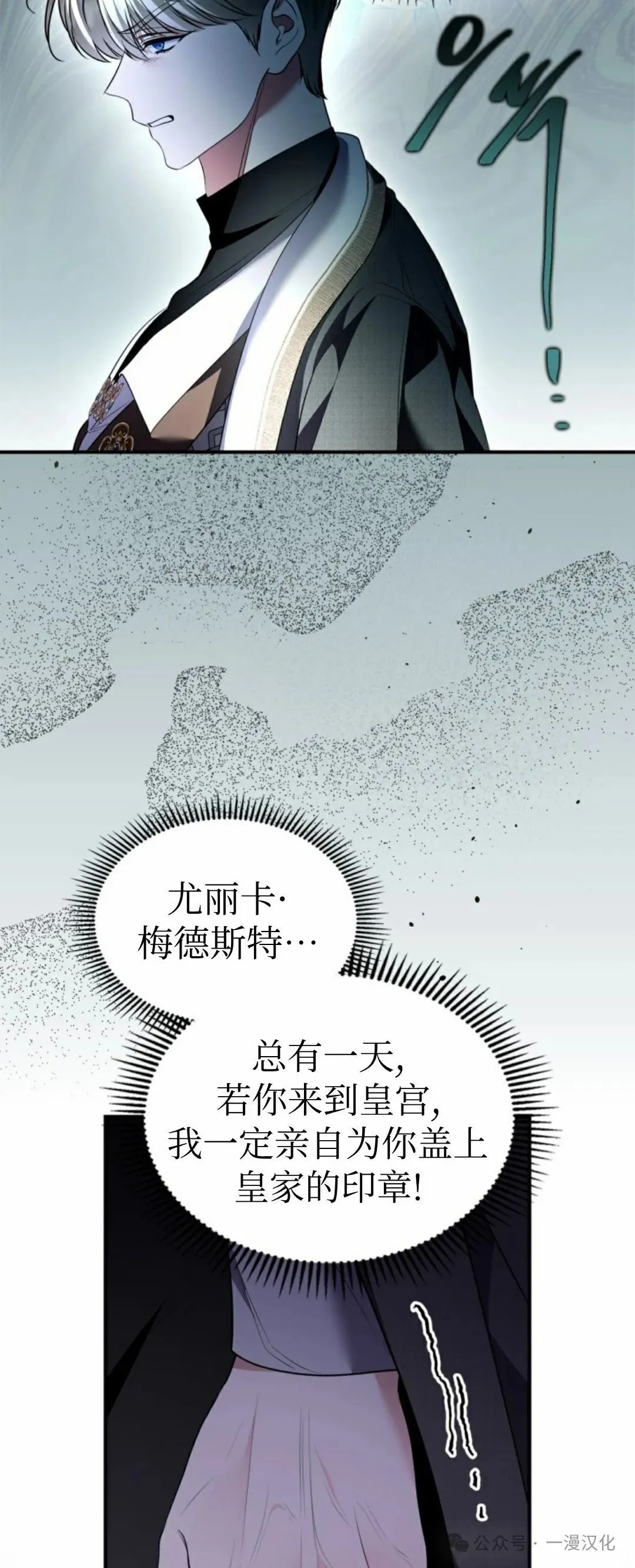 成为了拯救反派的松鼠 第37话 第34页