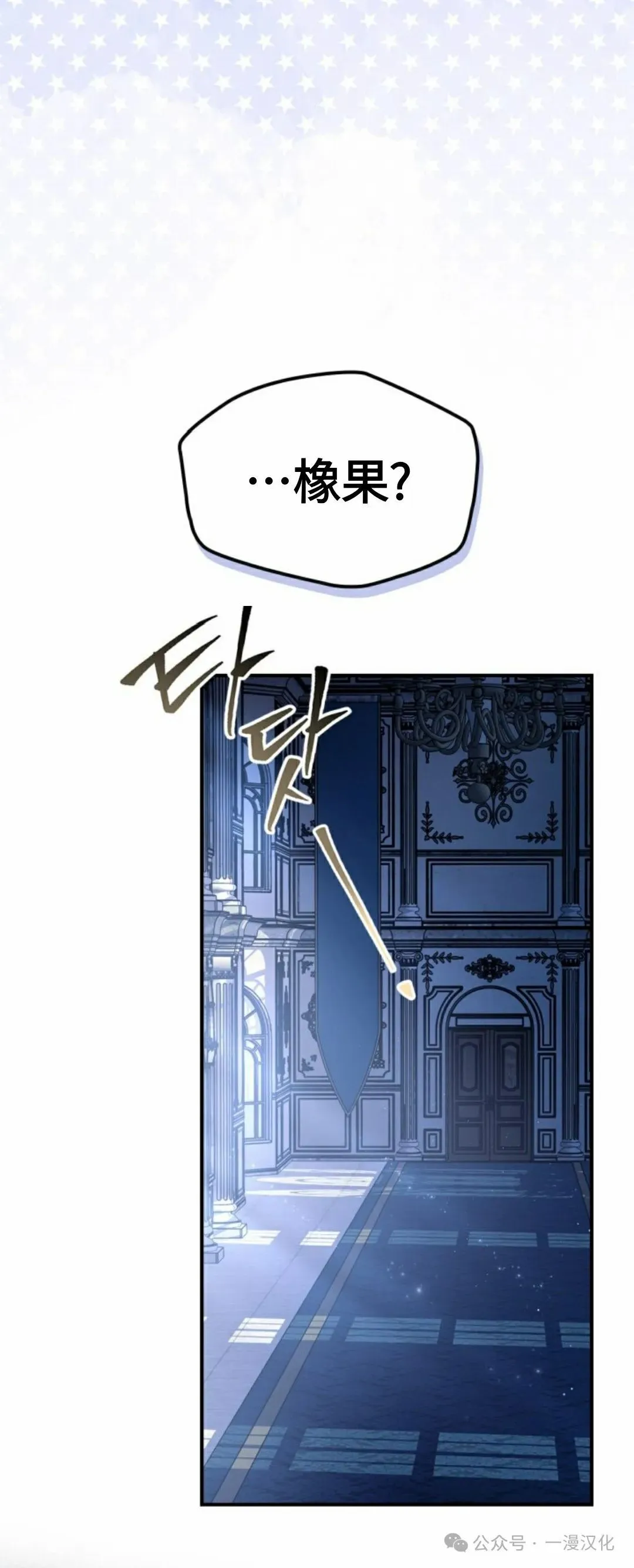 成为了拯救反派的松鼠 第37话 第40页