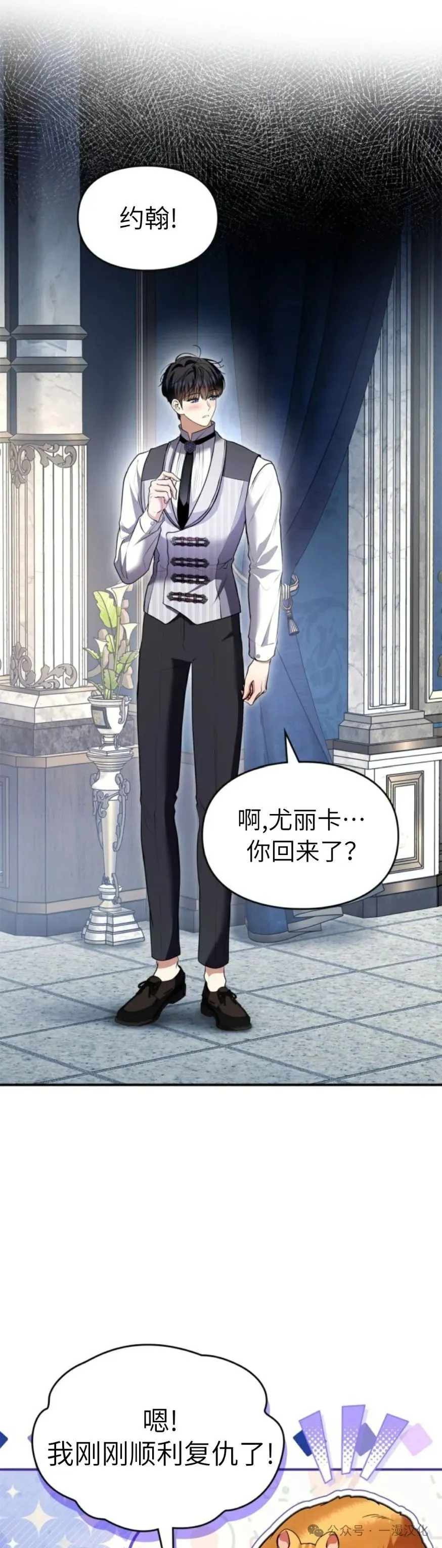 成为了拯救反派的松鼠 第37话 第41页