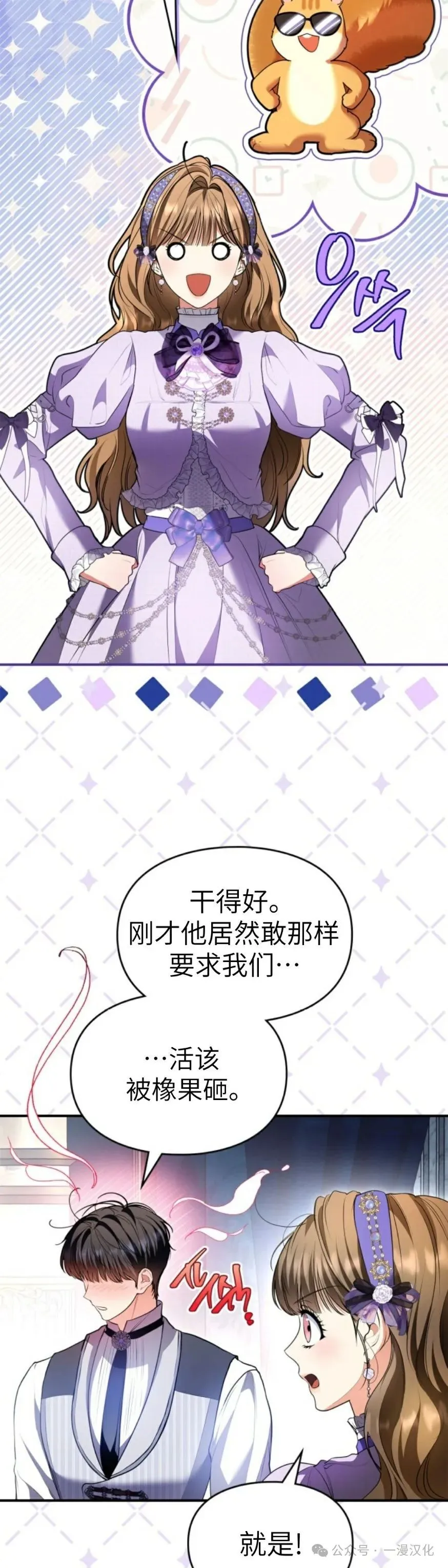 成为了拯救反派的松鼠 第37话 第42页