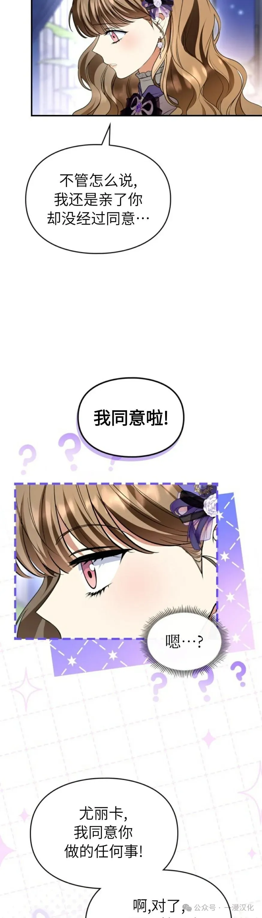 成为了拯救反派的松鼠 第37话 第44页