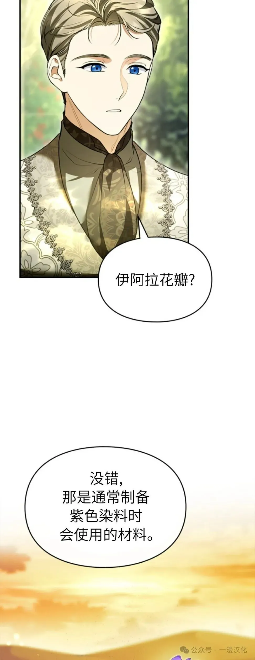 成为了拯救反派的松鼠 第37话 第52页