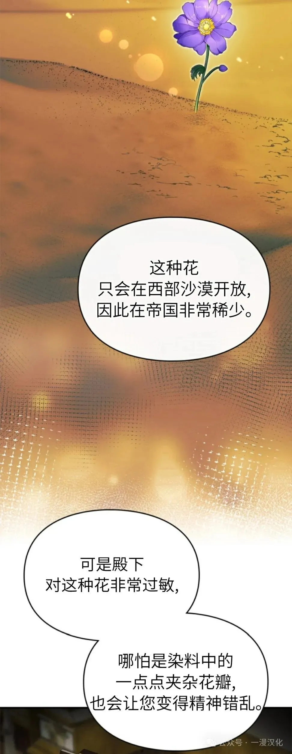 成为了拯救反派的松鼠 第37话 第53页