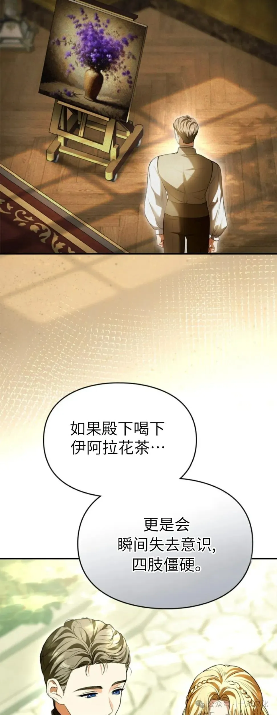 成为了拯救反派的松鼠 第37话 第54页