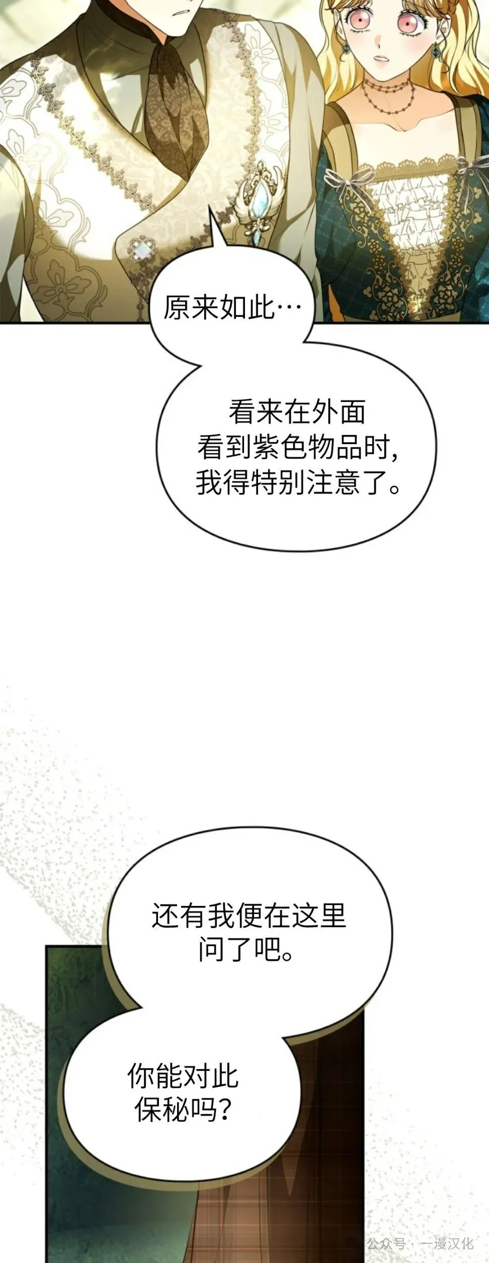 成为了拯救反派的松鼠 第37话 第55页
