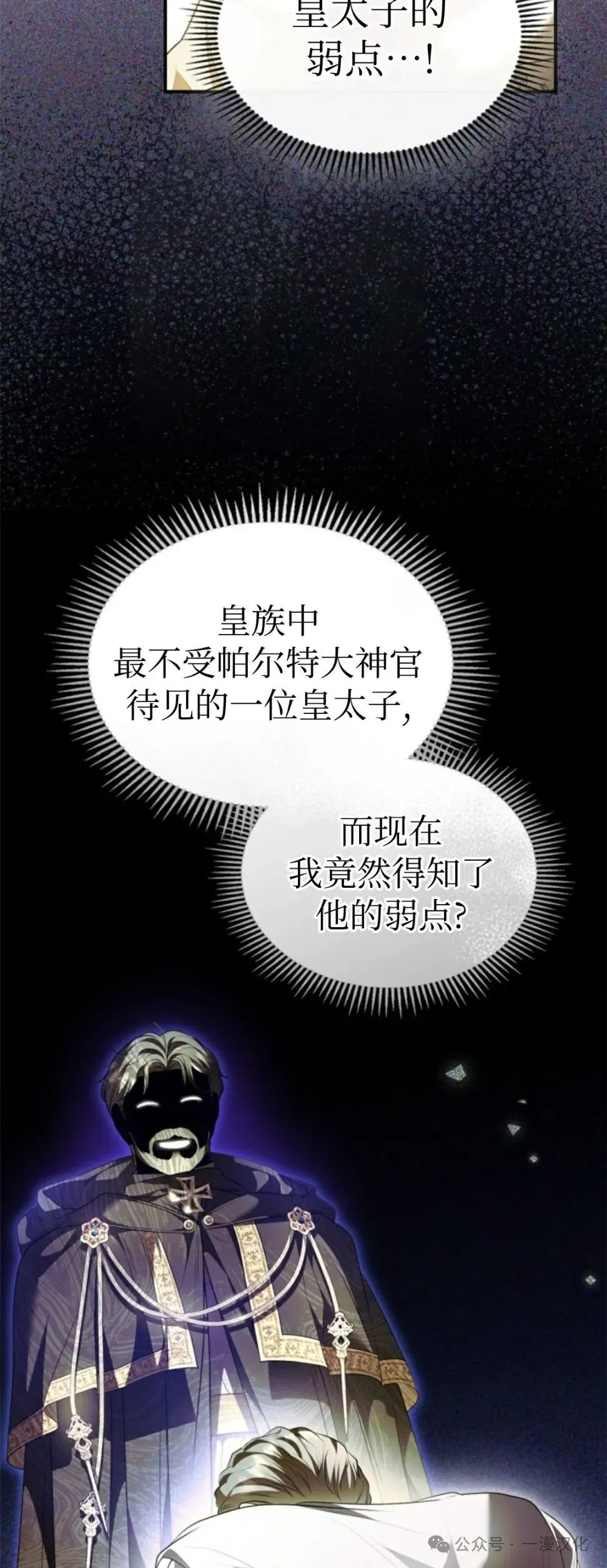成为了拯救反派的松鼠 第37话 第57页