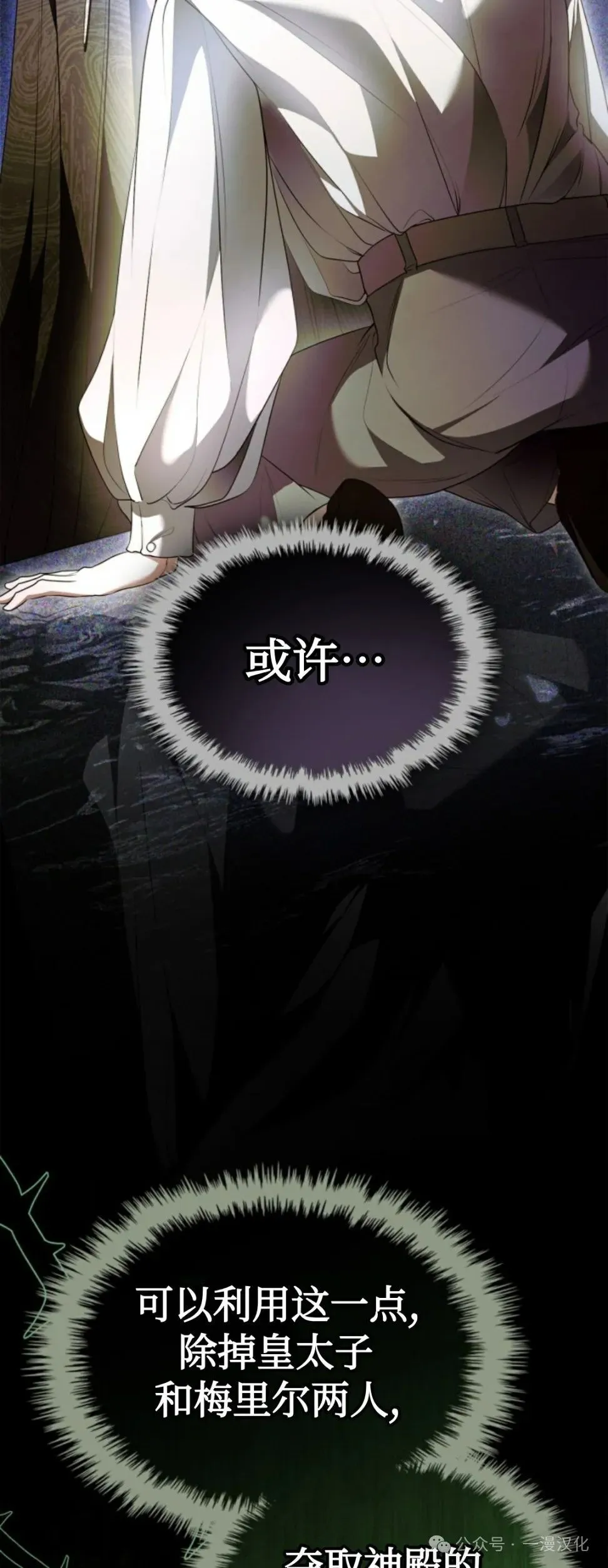 成为了拯救反派的松鼠 第37话 第58页