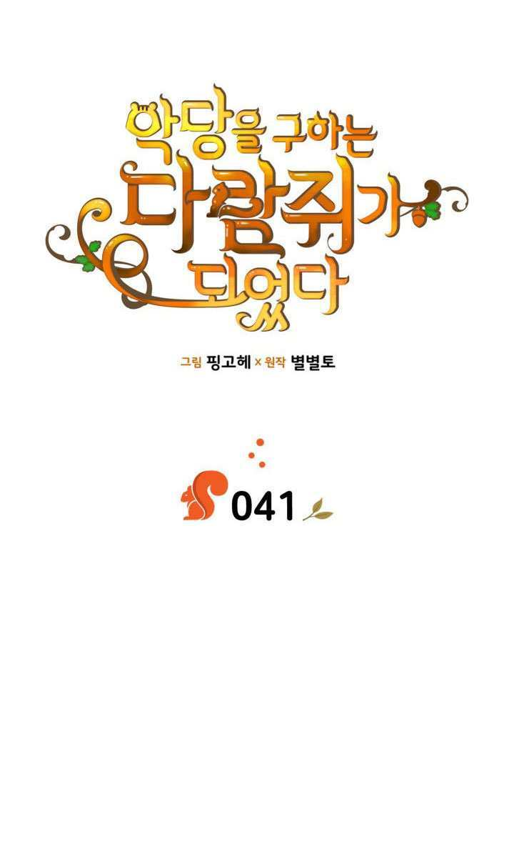 第41话 第8页