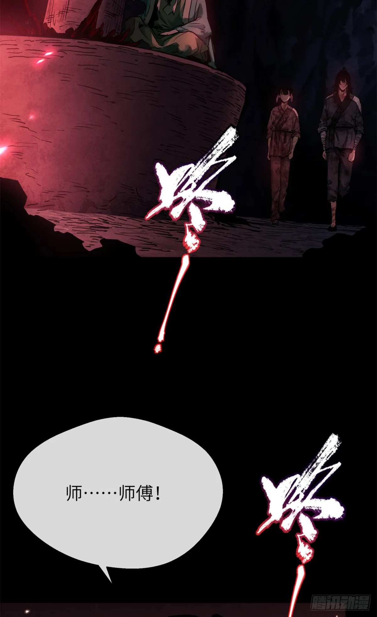 02 好徒儿 第7页