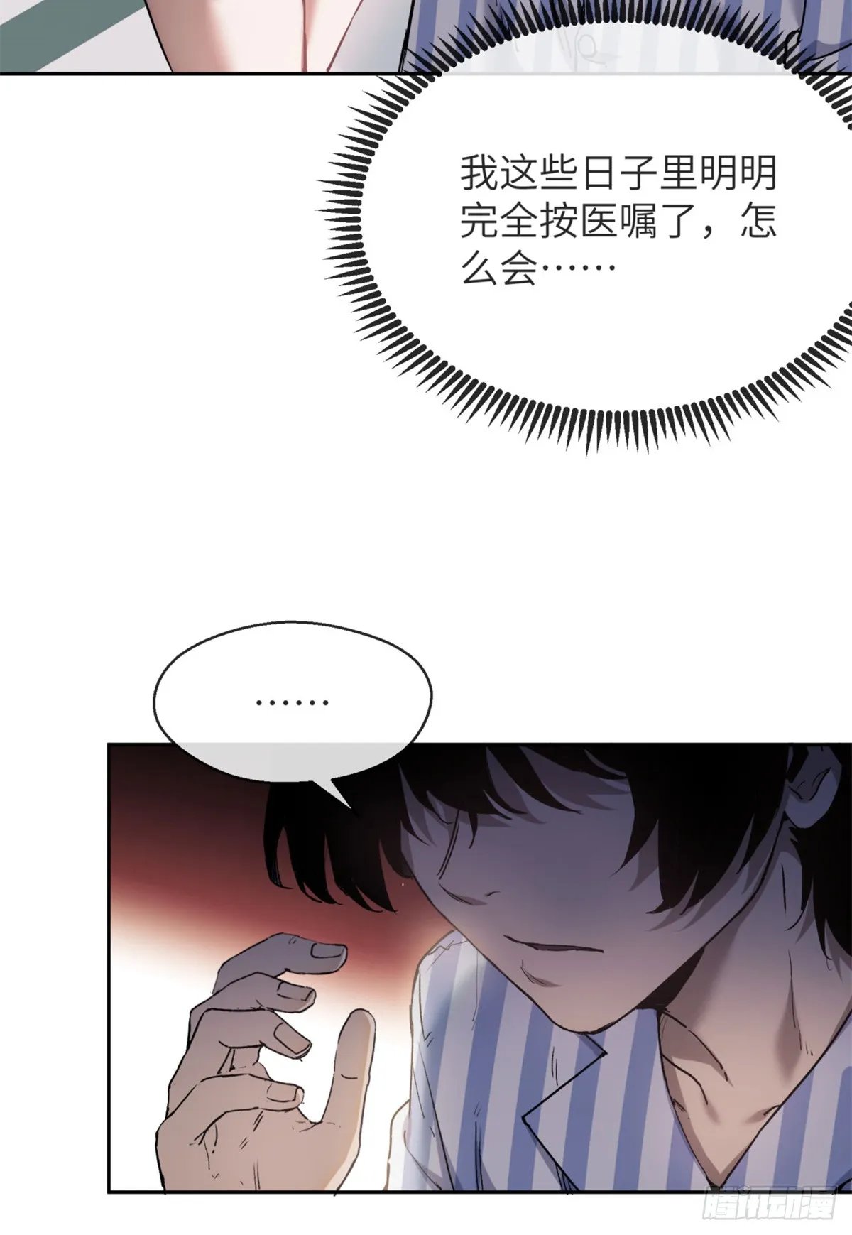 04 稀糖 第9页