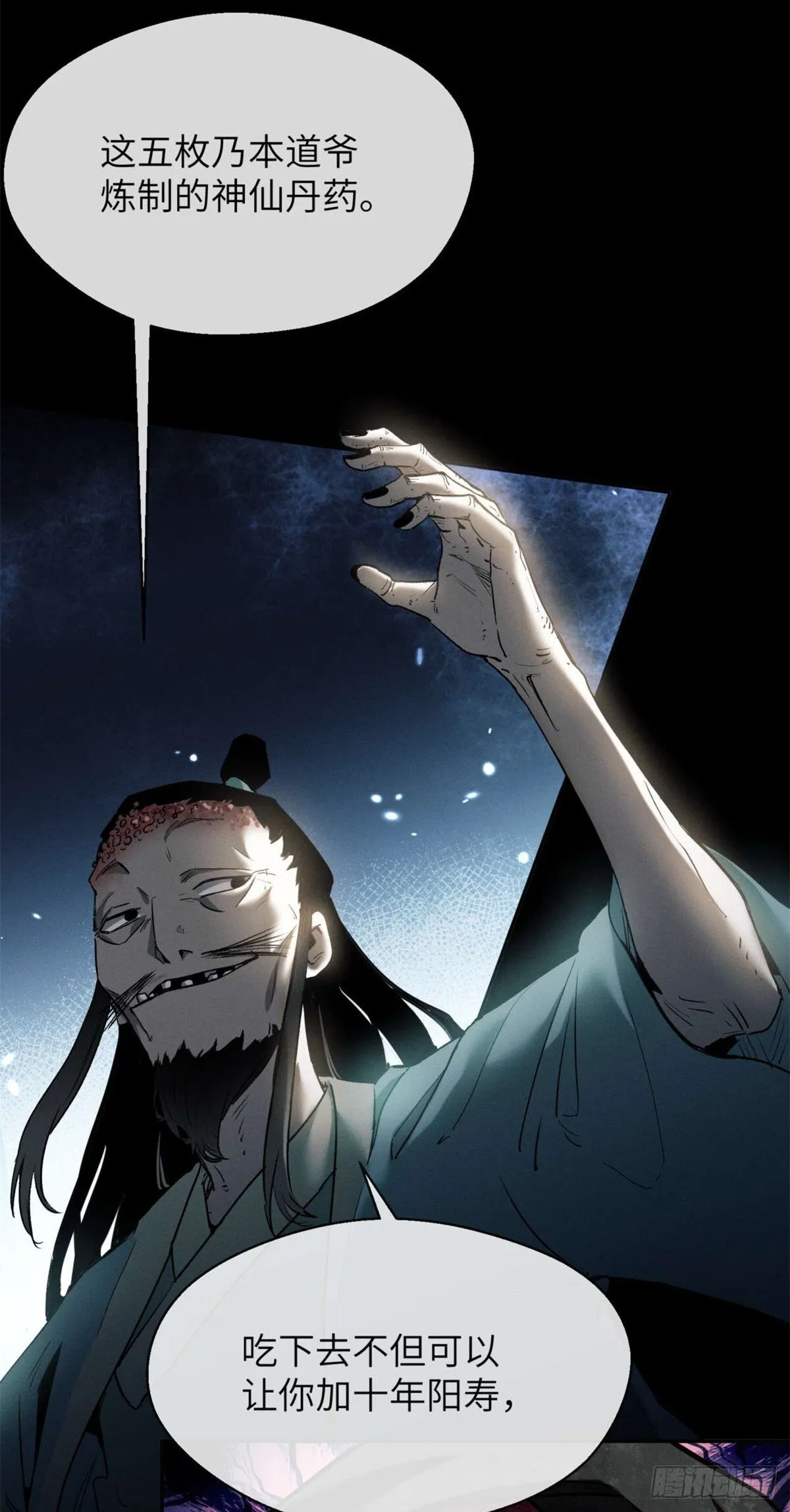 07 丹药 第20页