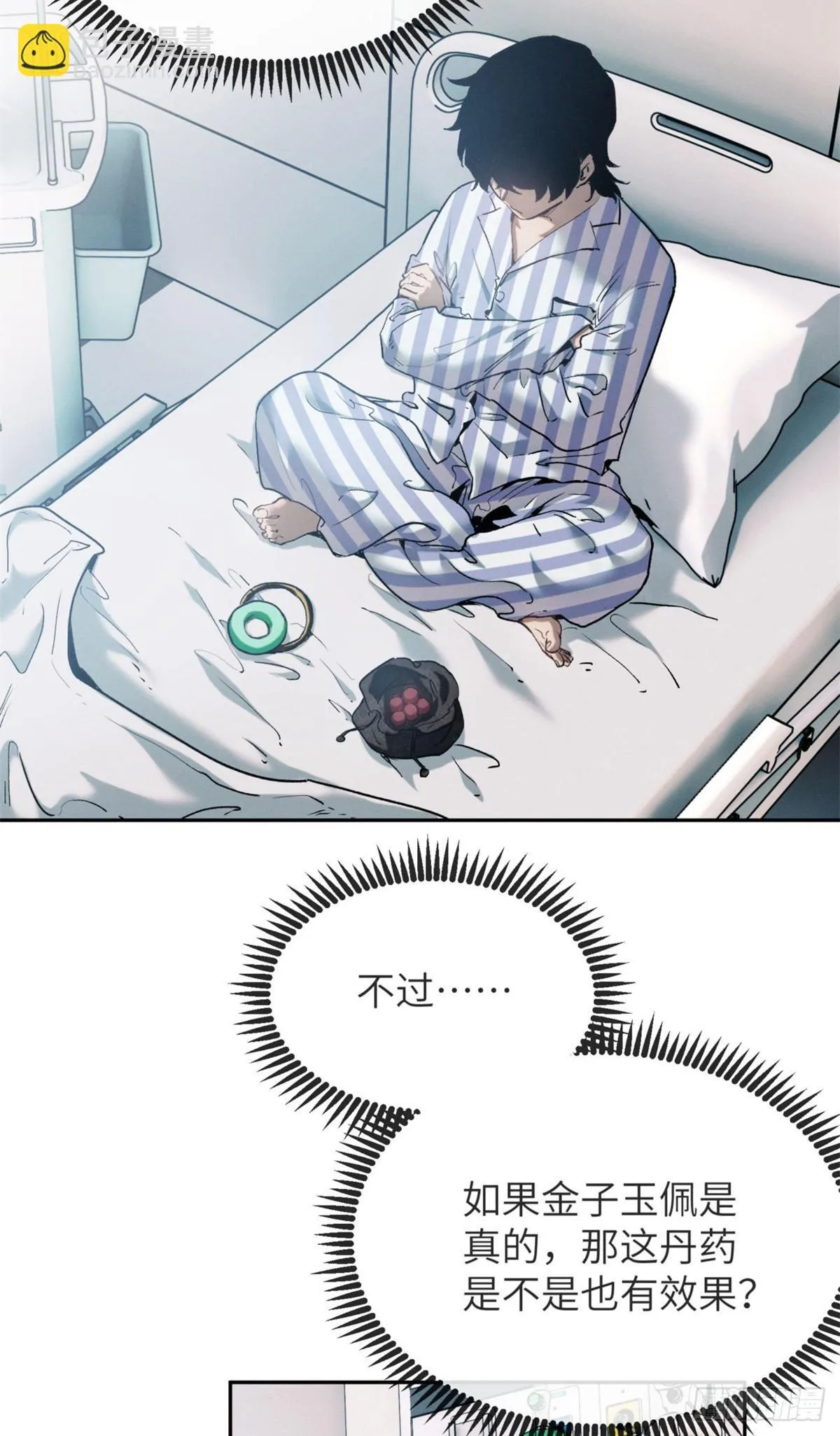 07 丹药 第28页