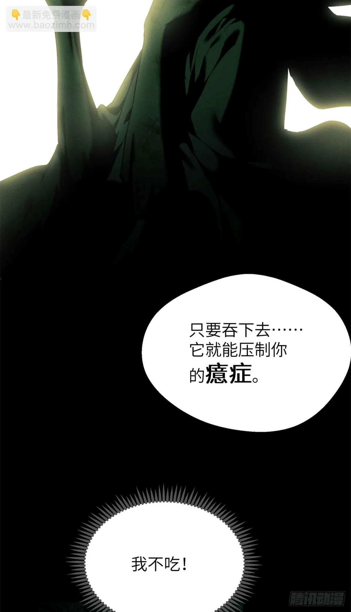 11 黑太岁 第2页