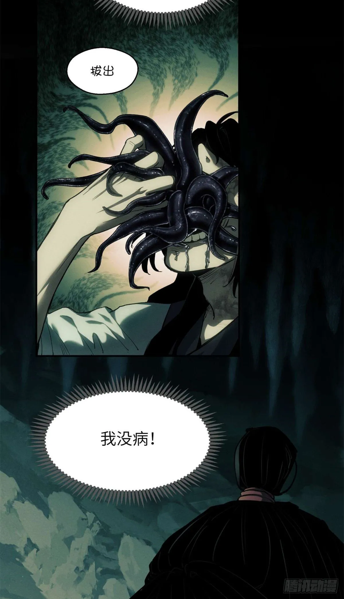 11 黑太岁 第3页