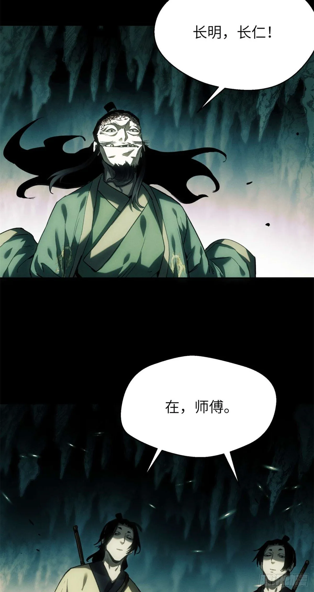 11 黑太岁 第5页