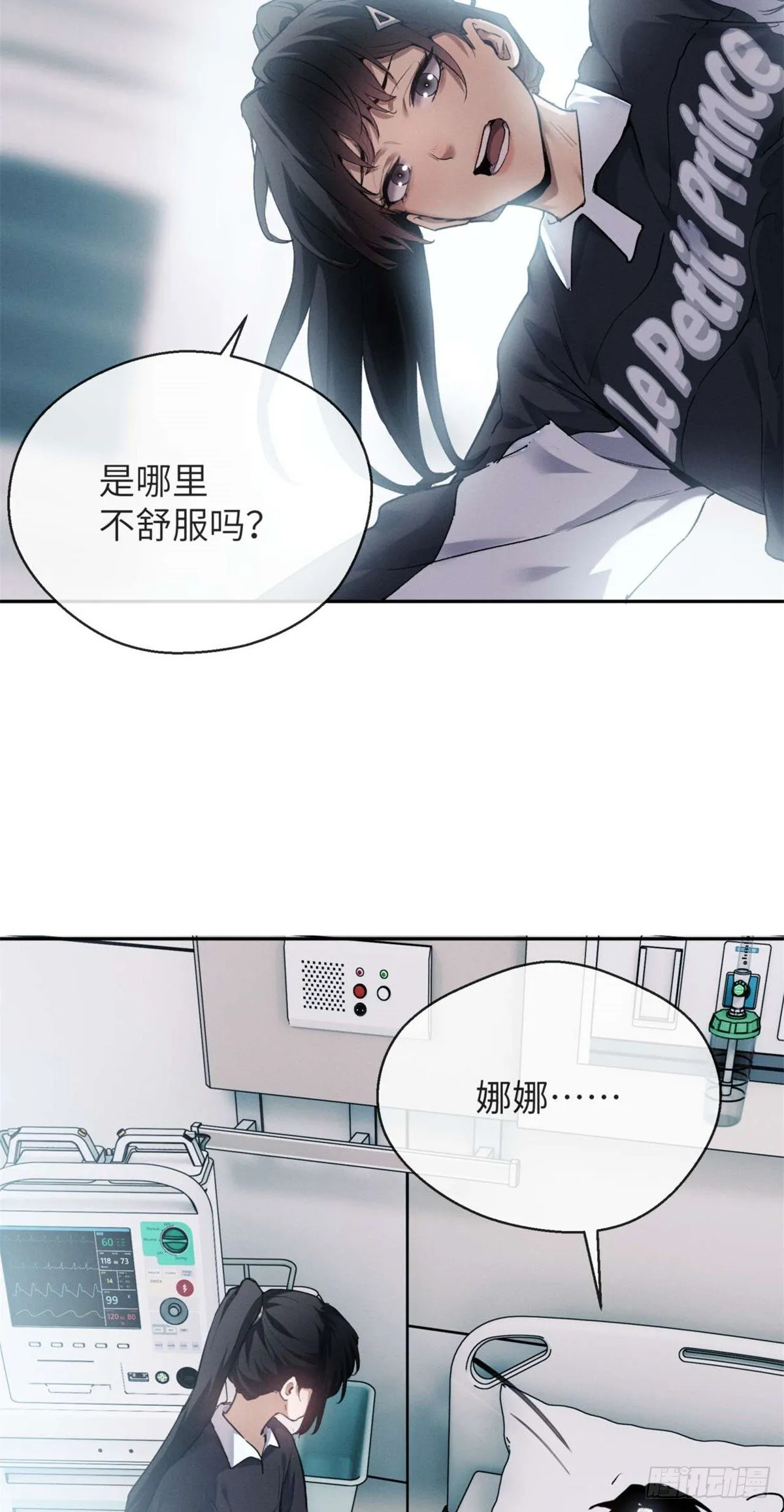 11 黑太岁 第12页