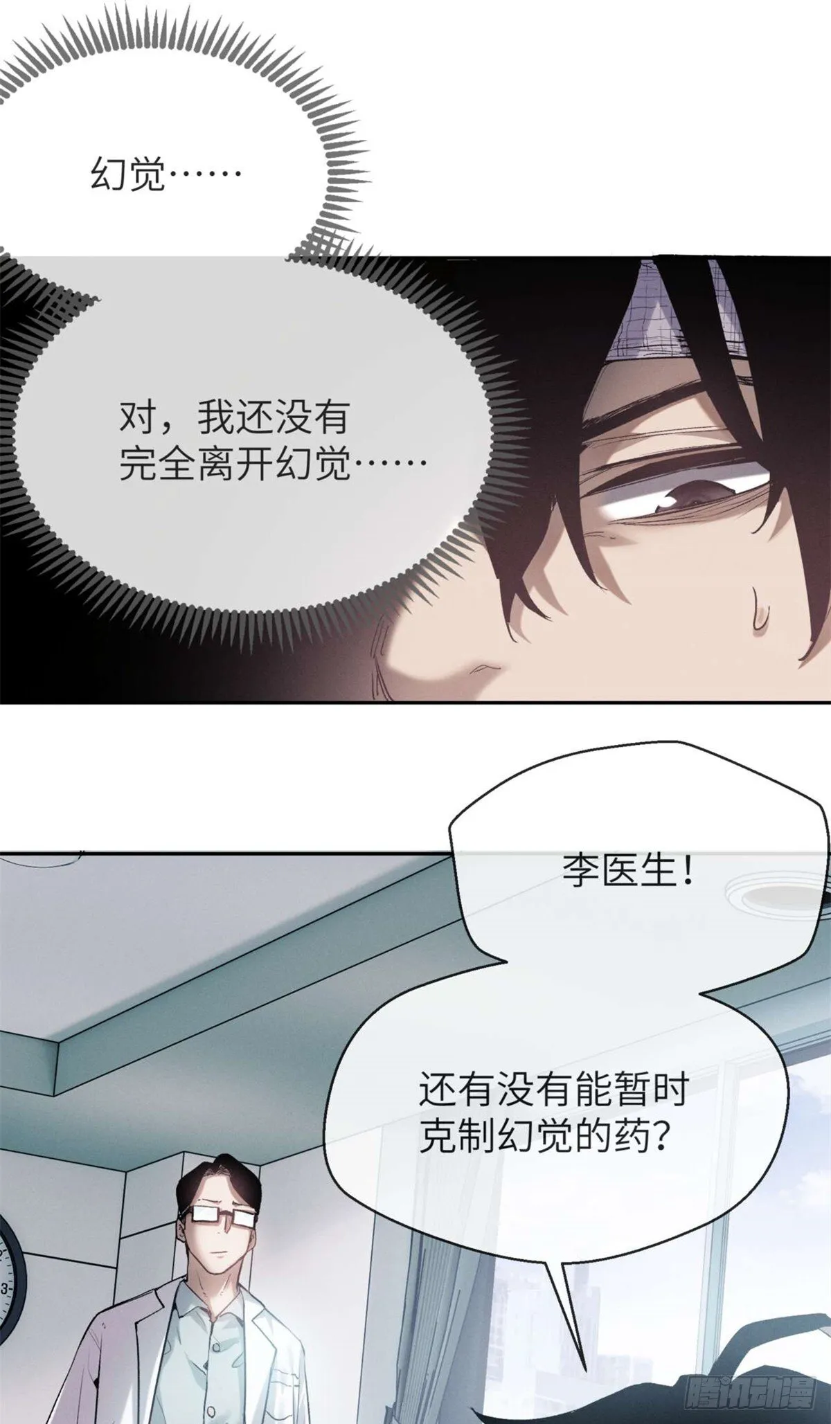 11 黑太岁 第15页
