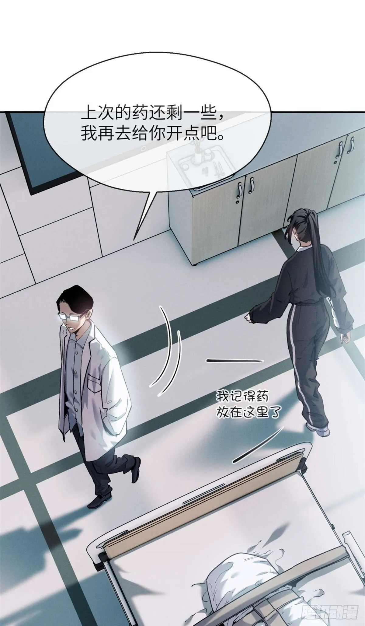 11 黑太岁 第17页