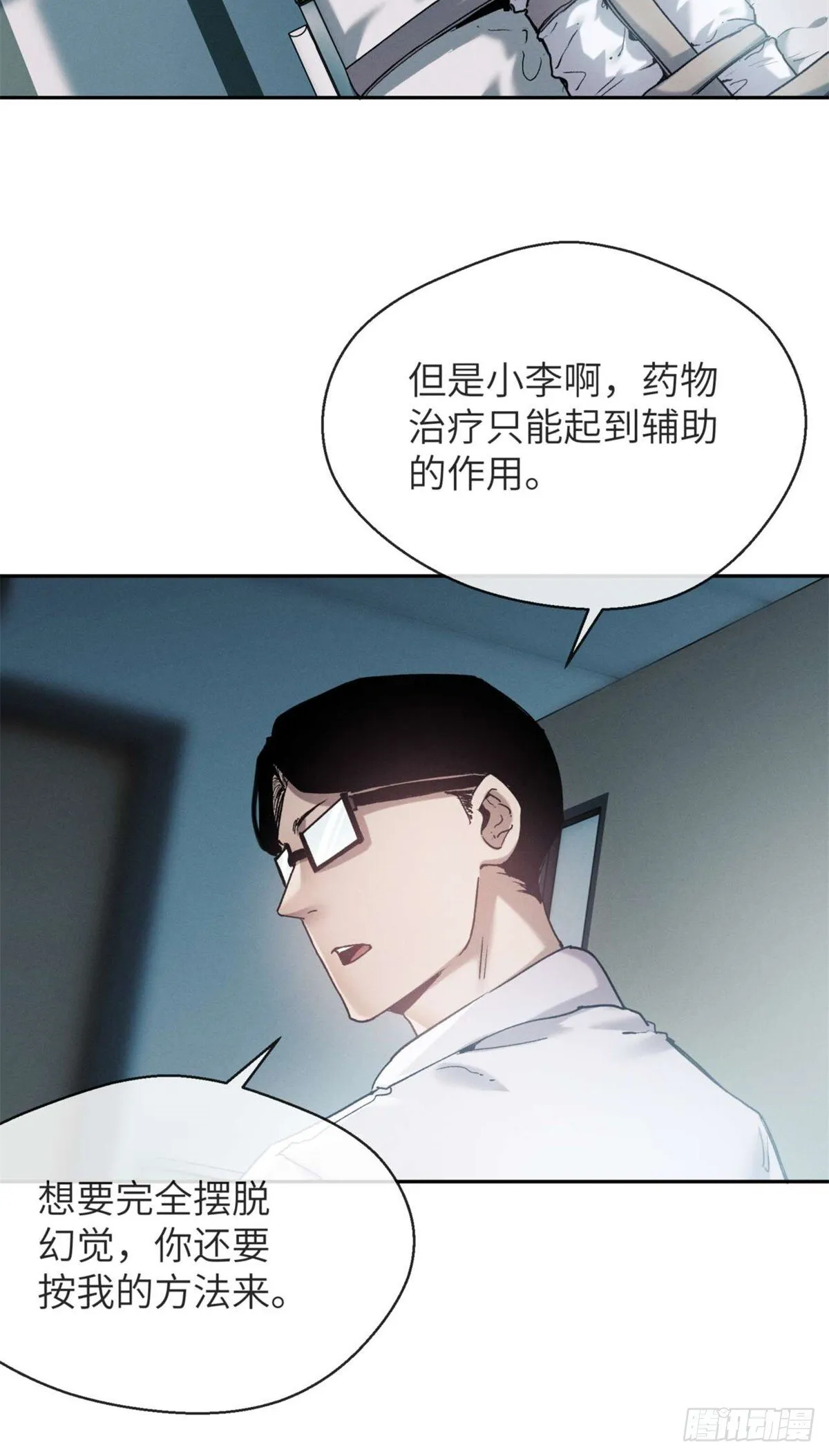 11 黑太岁 第18页