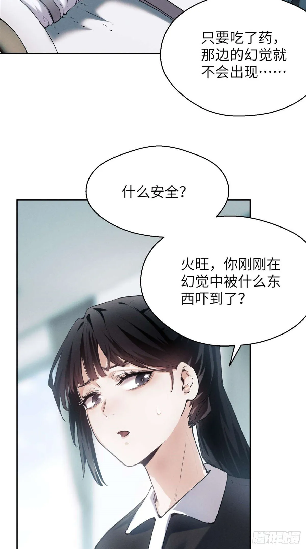 11 黑太岁 第23页