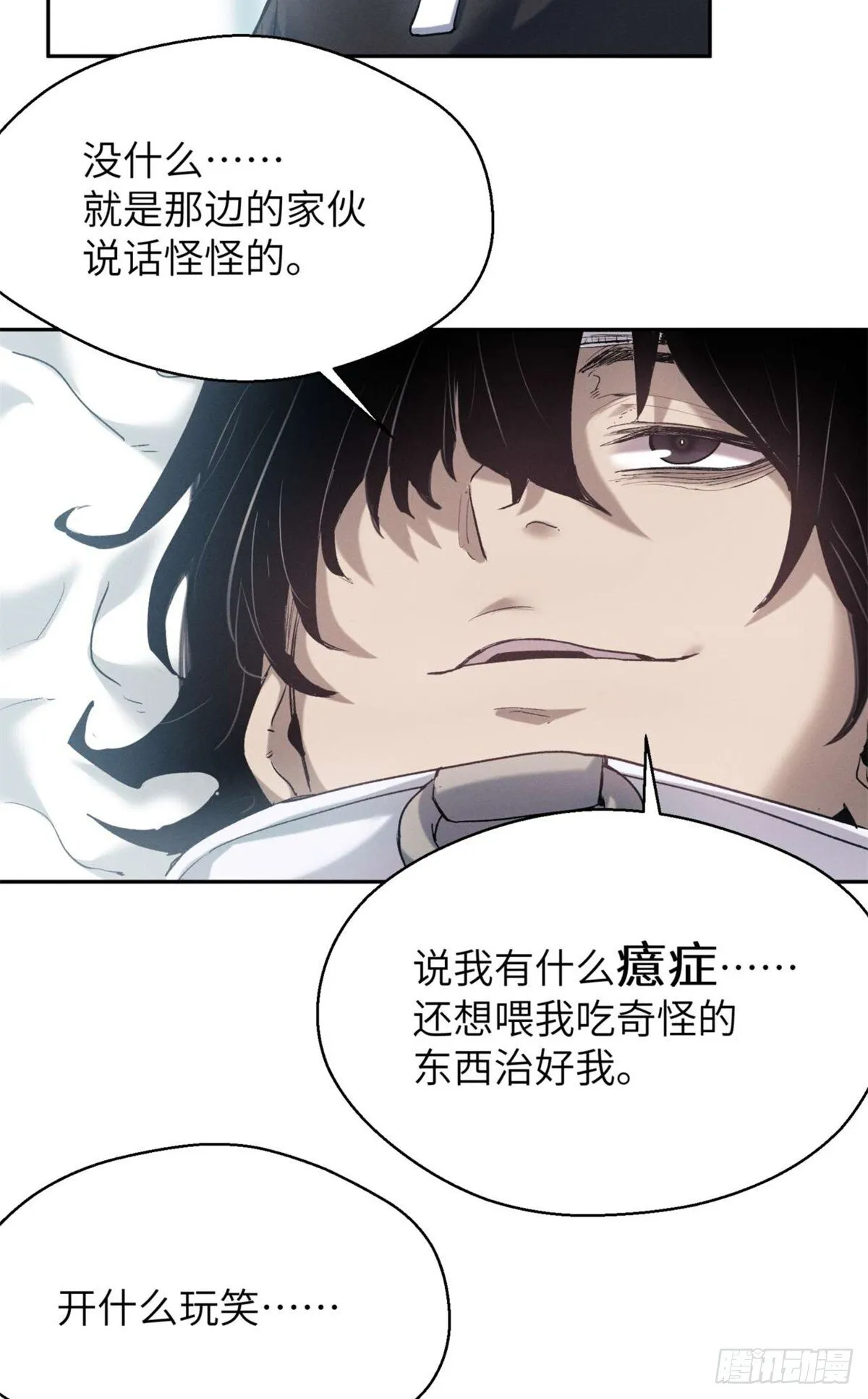 11 黑太岁 第24页