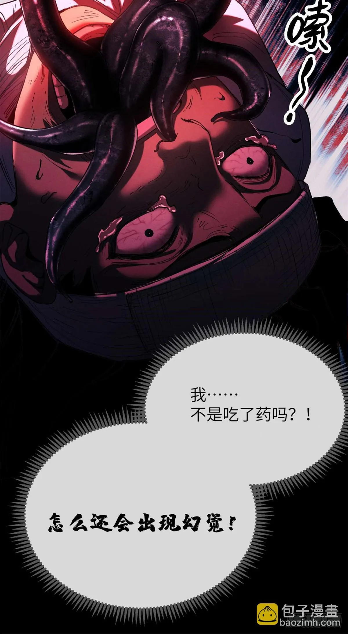 11 黑太岁 第27页