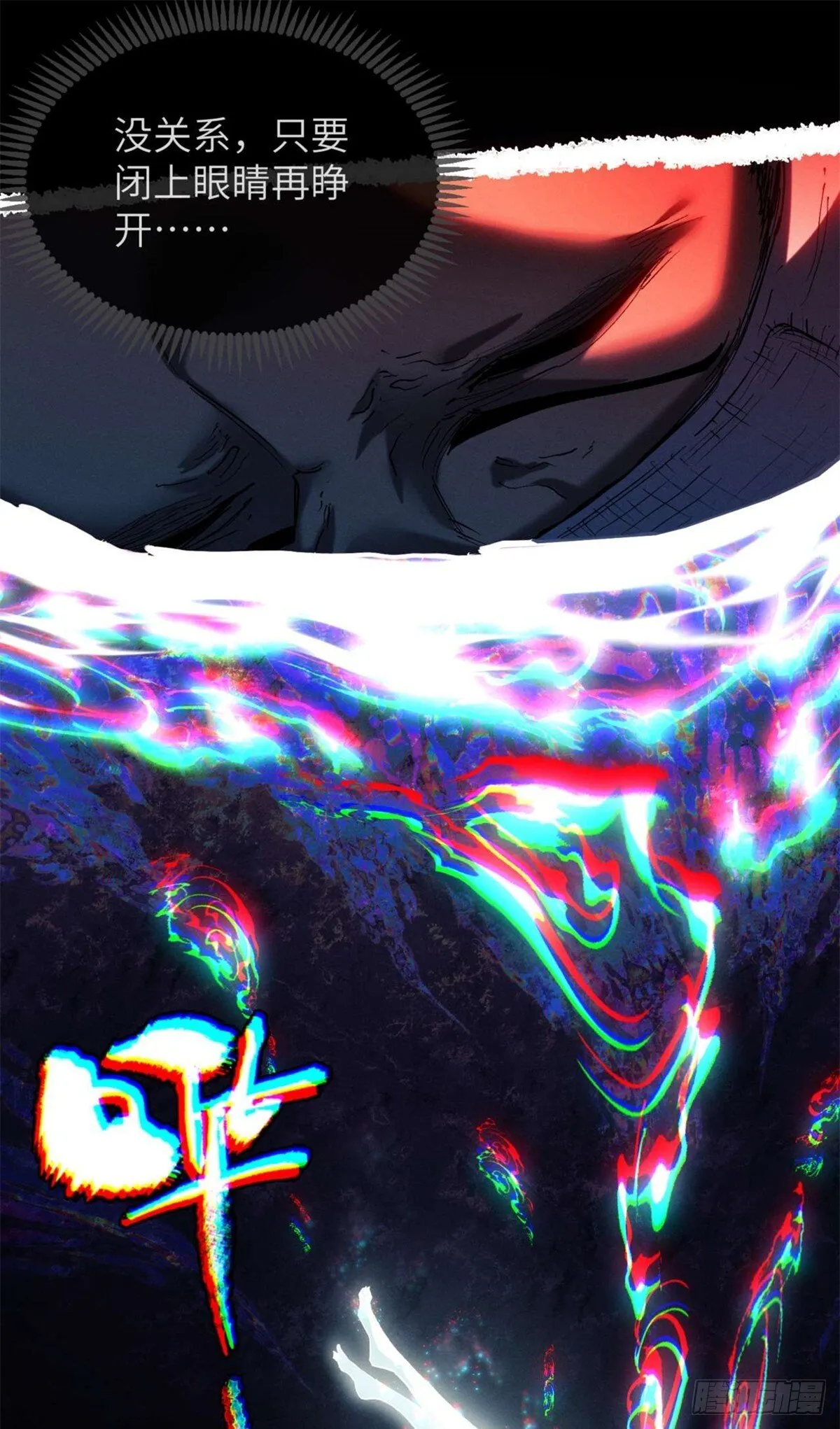 11 黑太岁 第28页