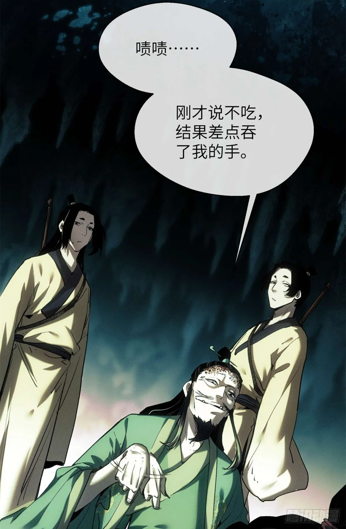 11 黑太岁 第30页