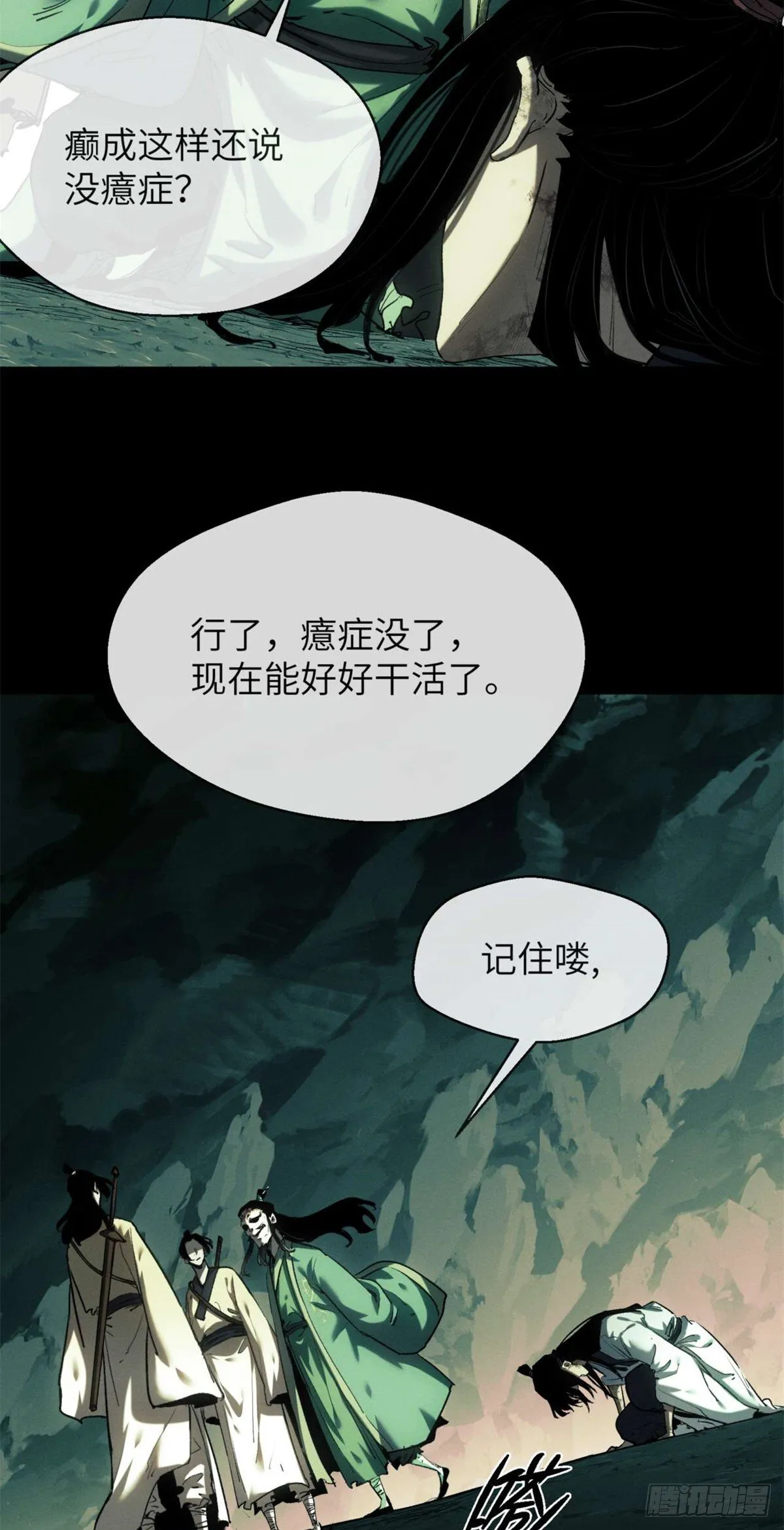 11 黑太岁 第31页