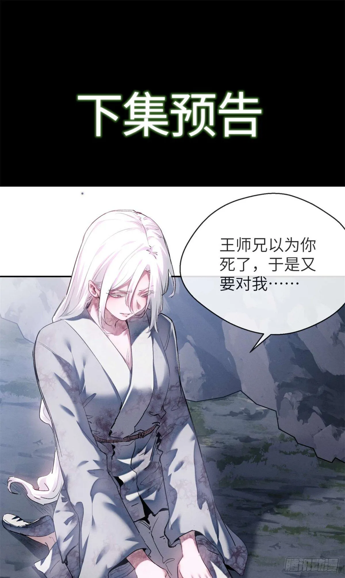 11 黑太岁 第36页