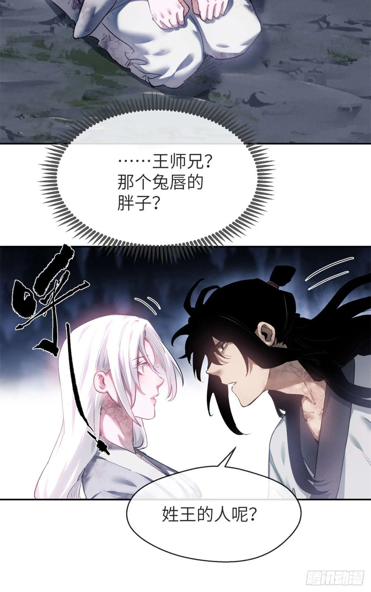 11 黑太岁 第37页