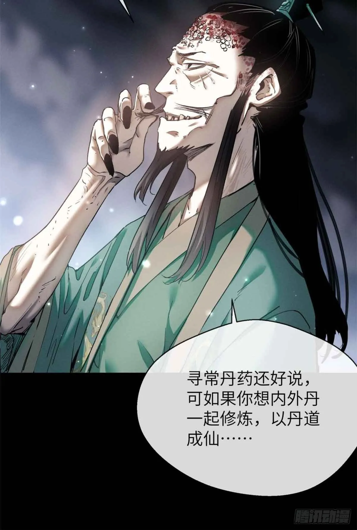 13 药引 第9页
