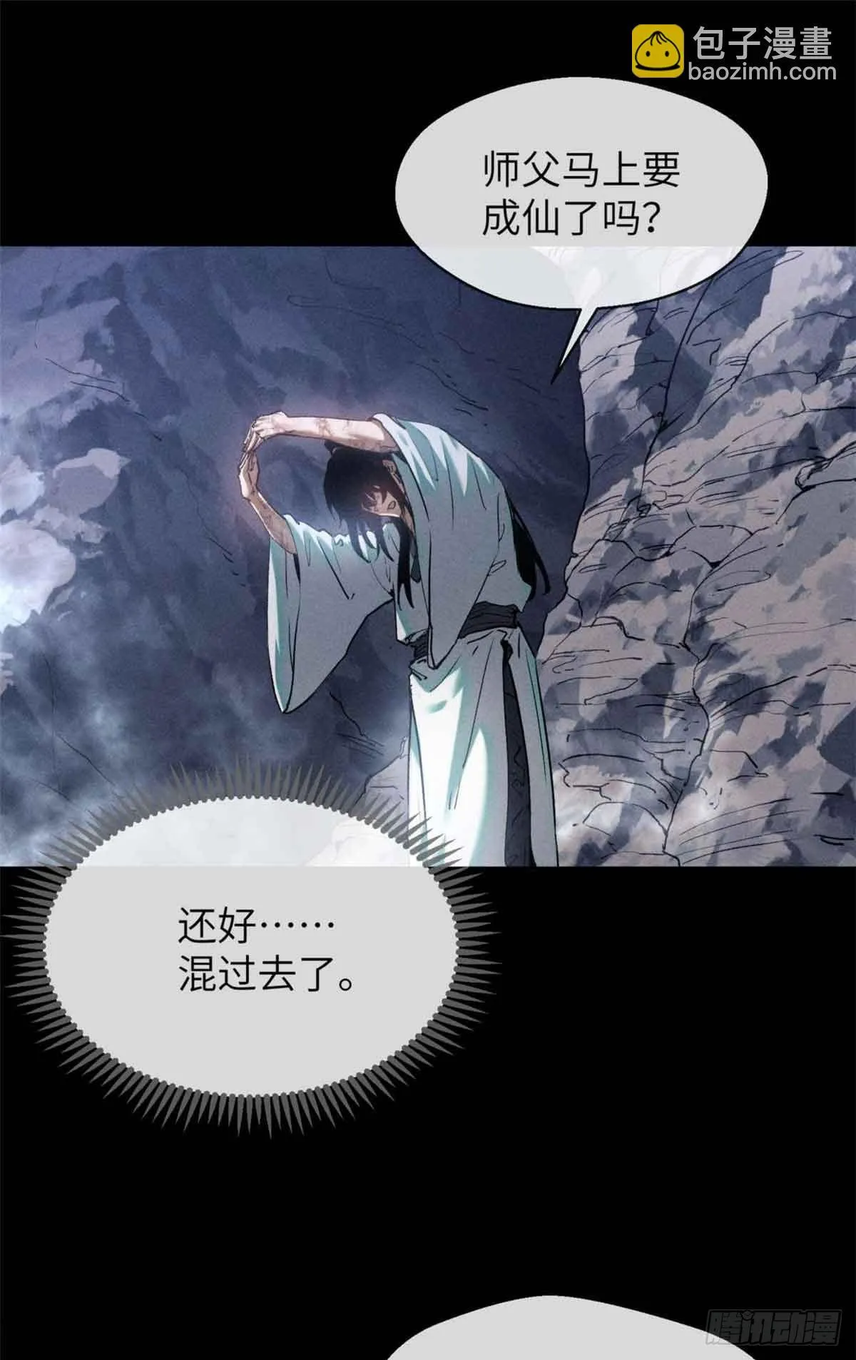 13 药引 第10页