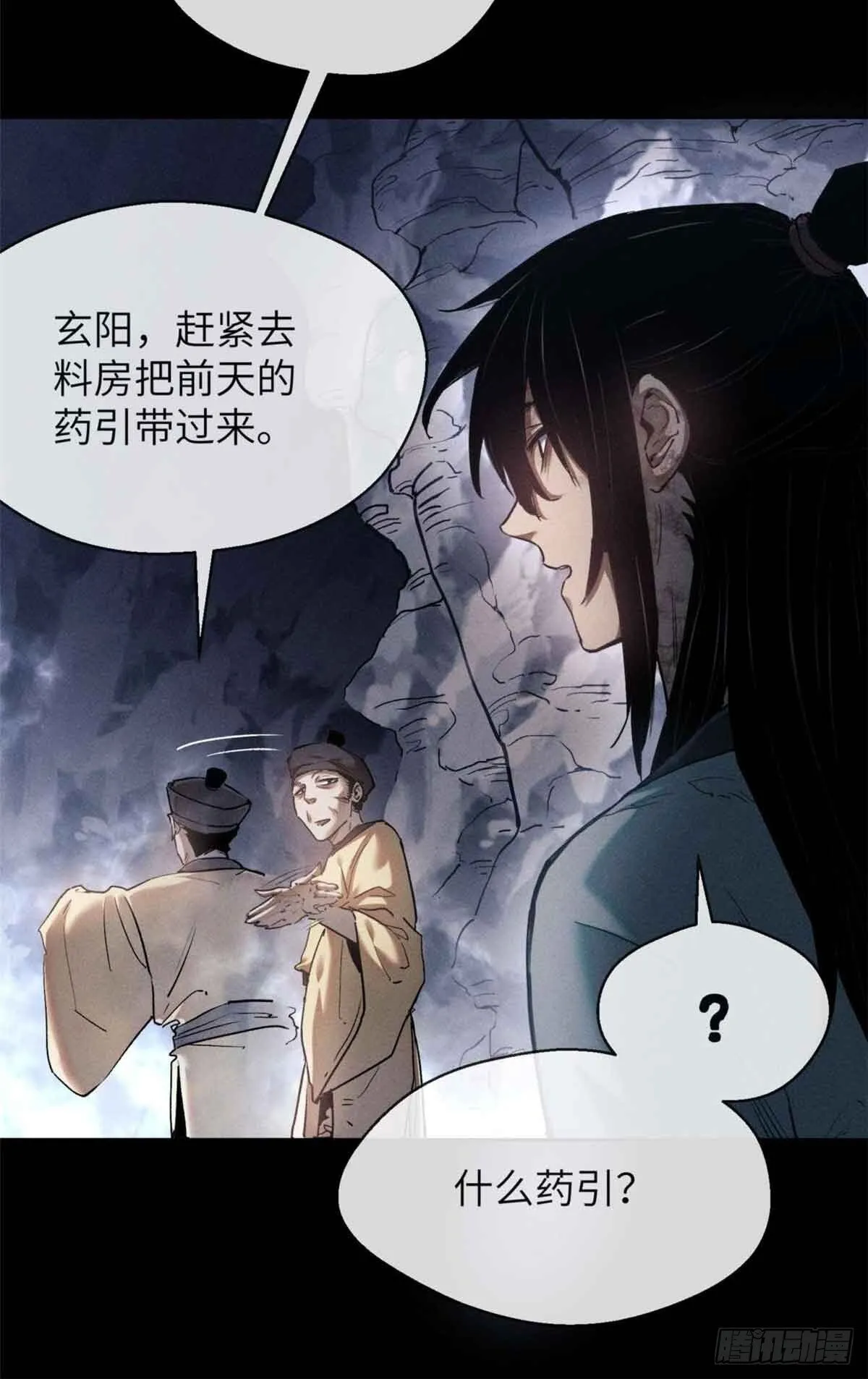 13 药引 第16页