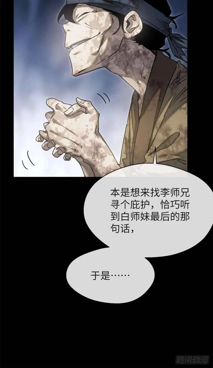 14 宰了他 第17页