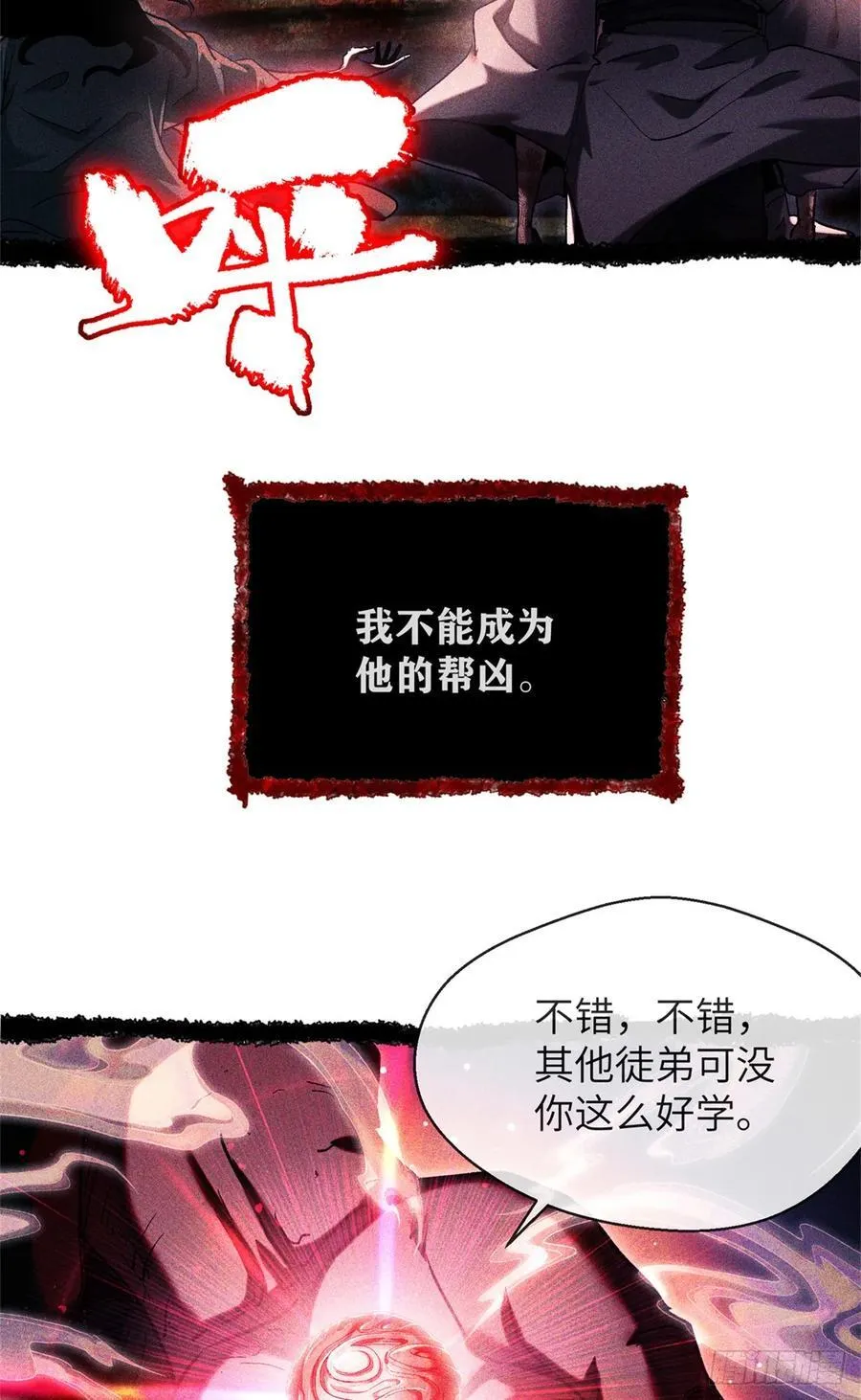 14 宰了他 第30页