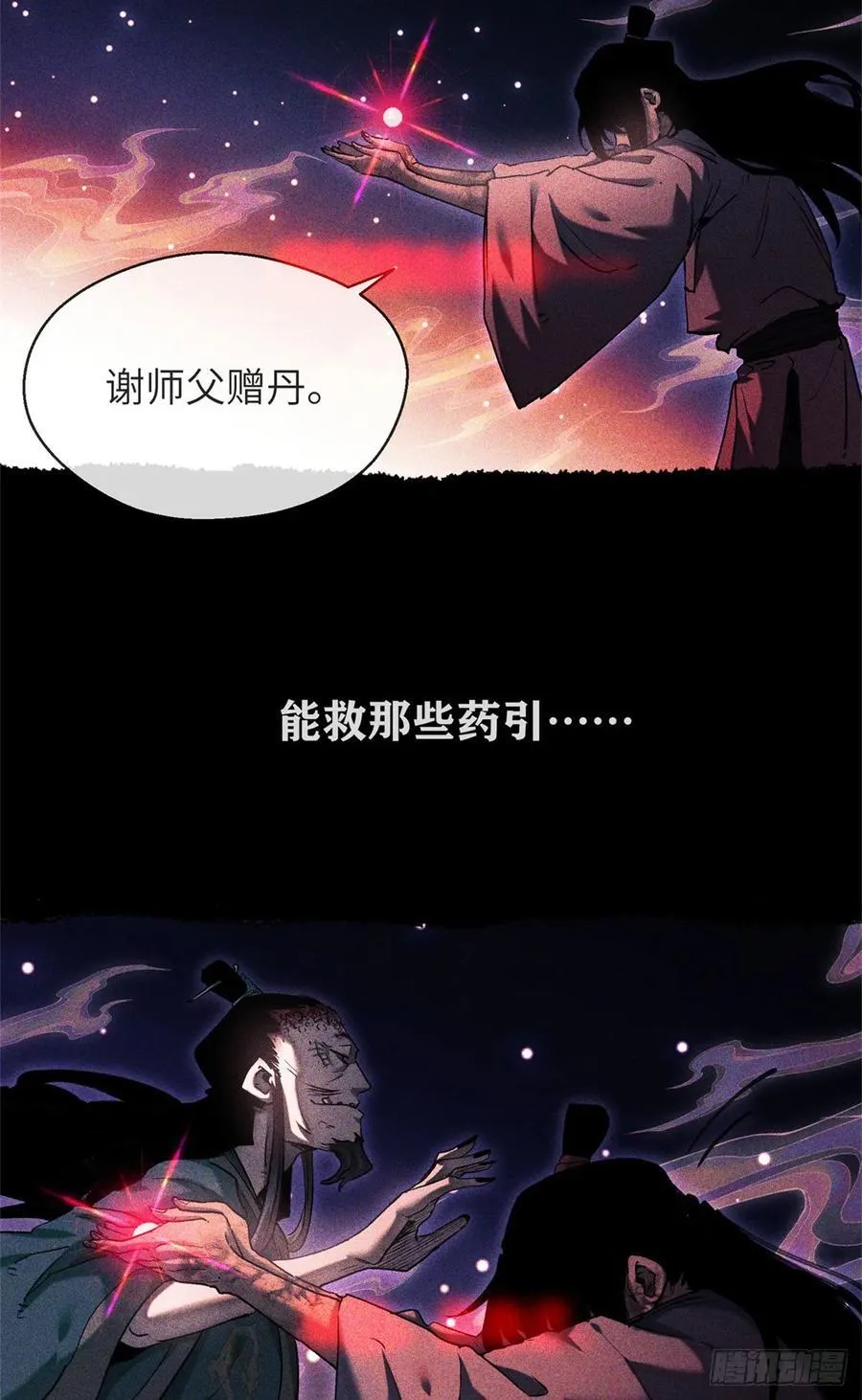 14 宰了他 第32页