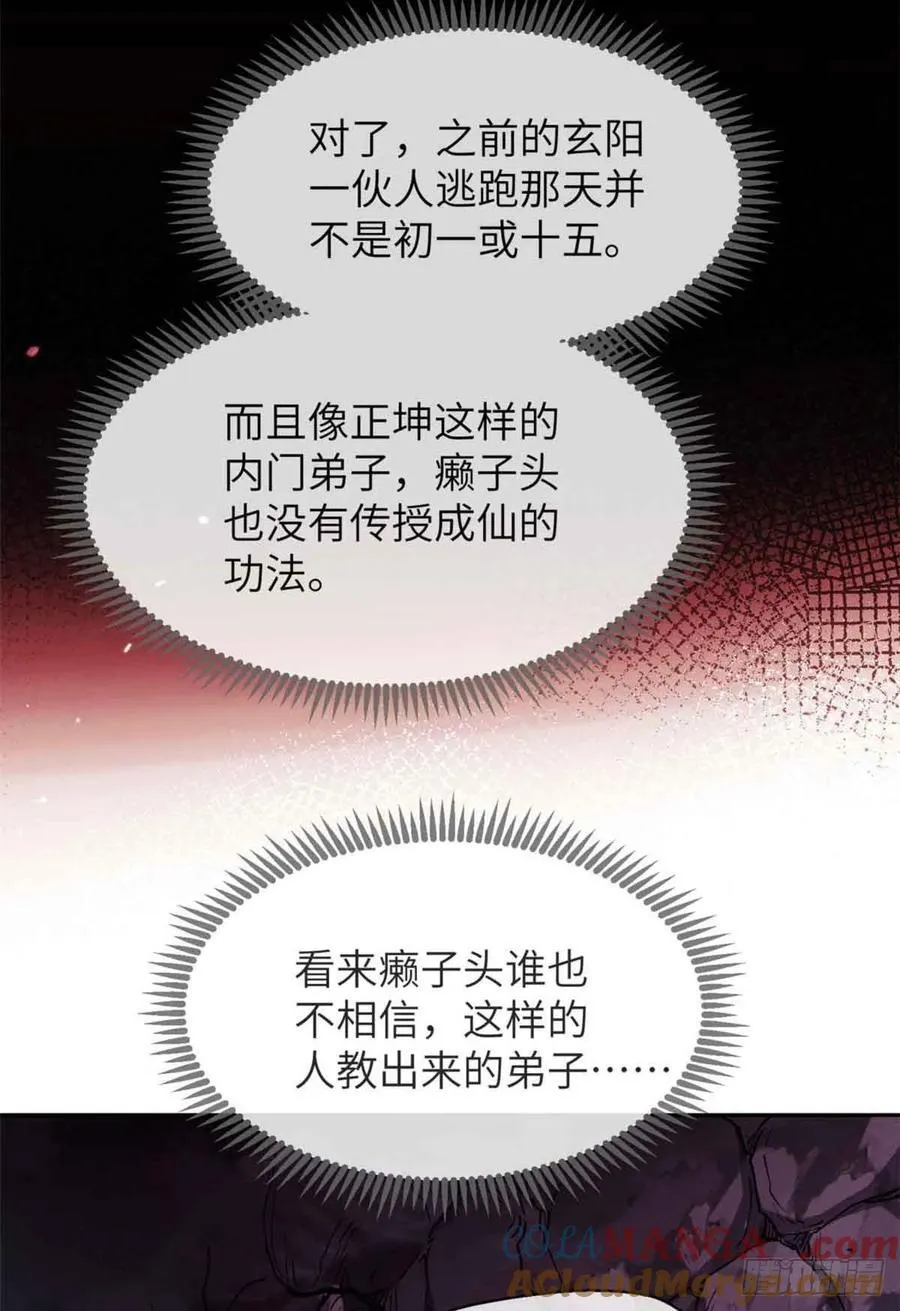16 正坤 第40页
