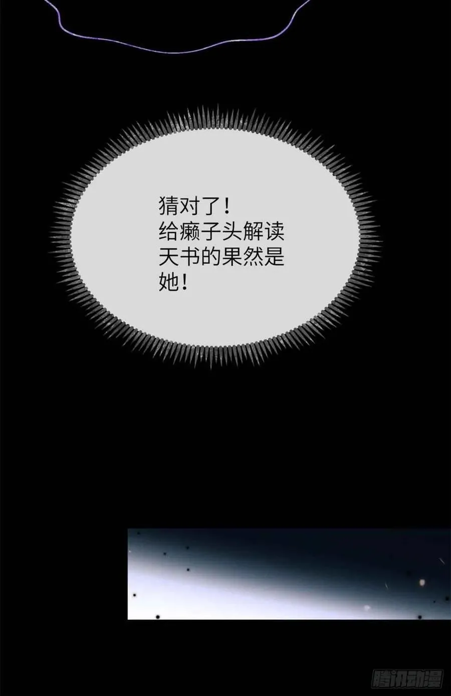 17 花瓶女 第32页